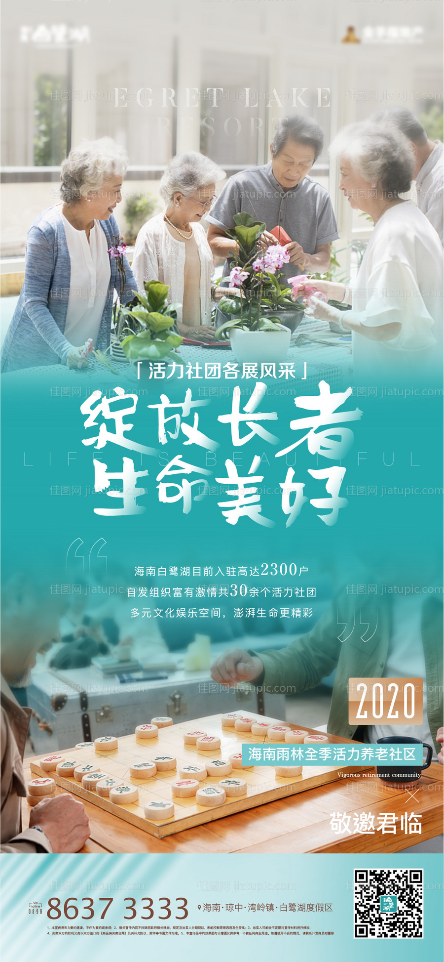 养老地产入市海报-源文件