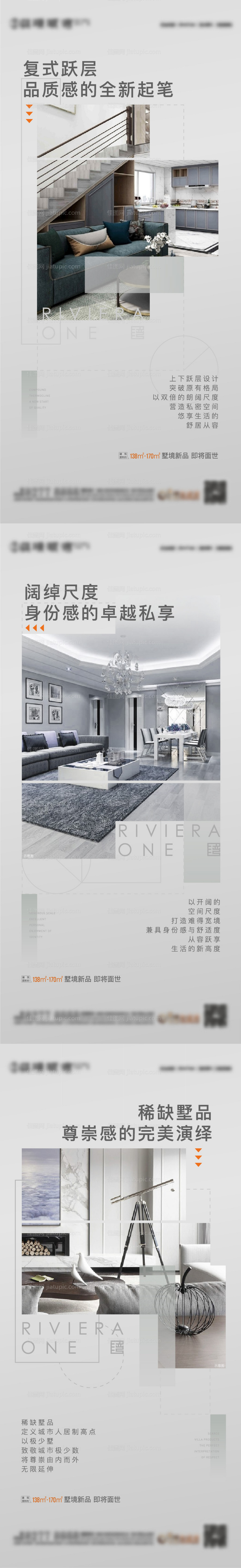 地产叠墅系列海报-源文件