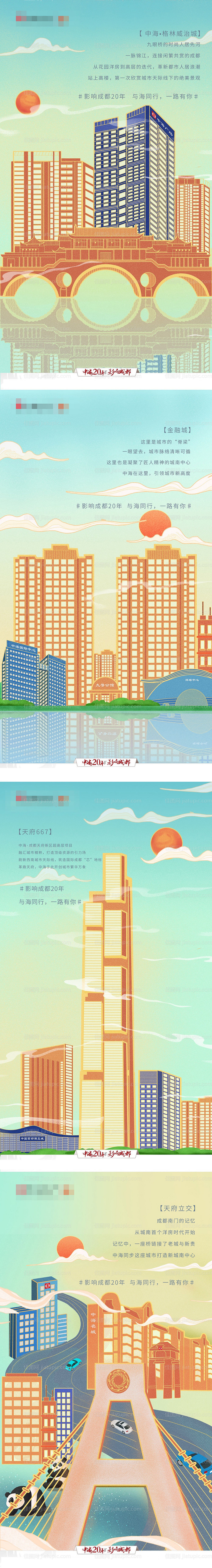 地产插画成都系列海报-源文件