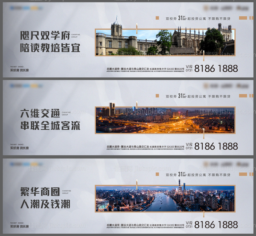 地产价值点海报-源文件