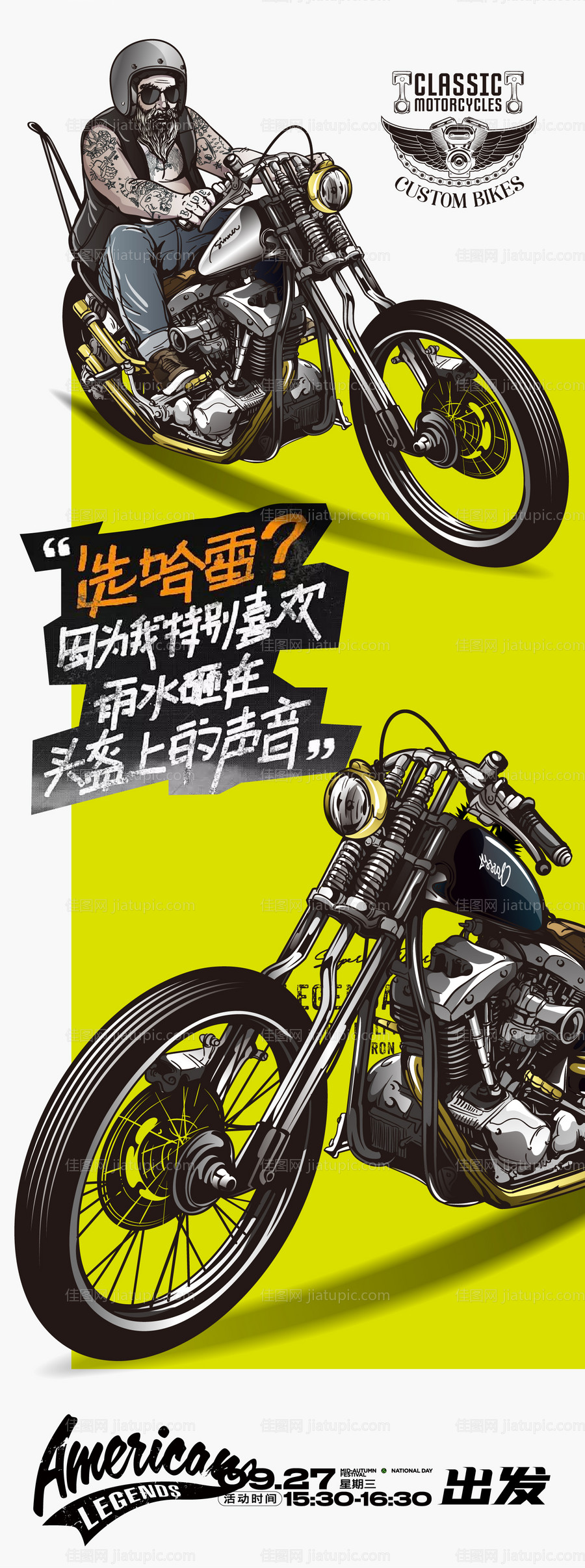 哈雷摩托海报-源文件