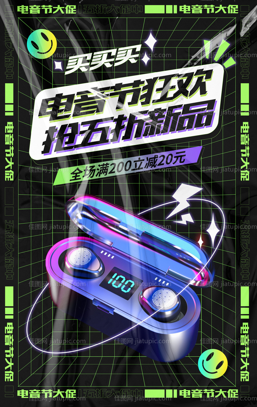 炫酷酸性炫彩潮流镭射塑料膜电音节海报-源文件