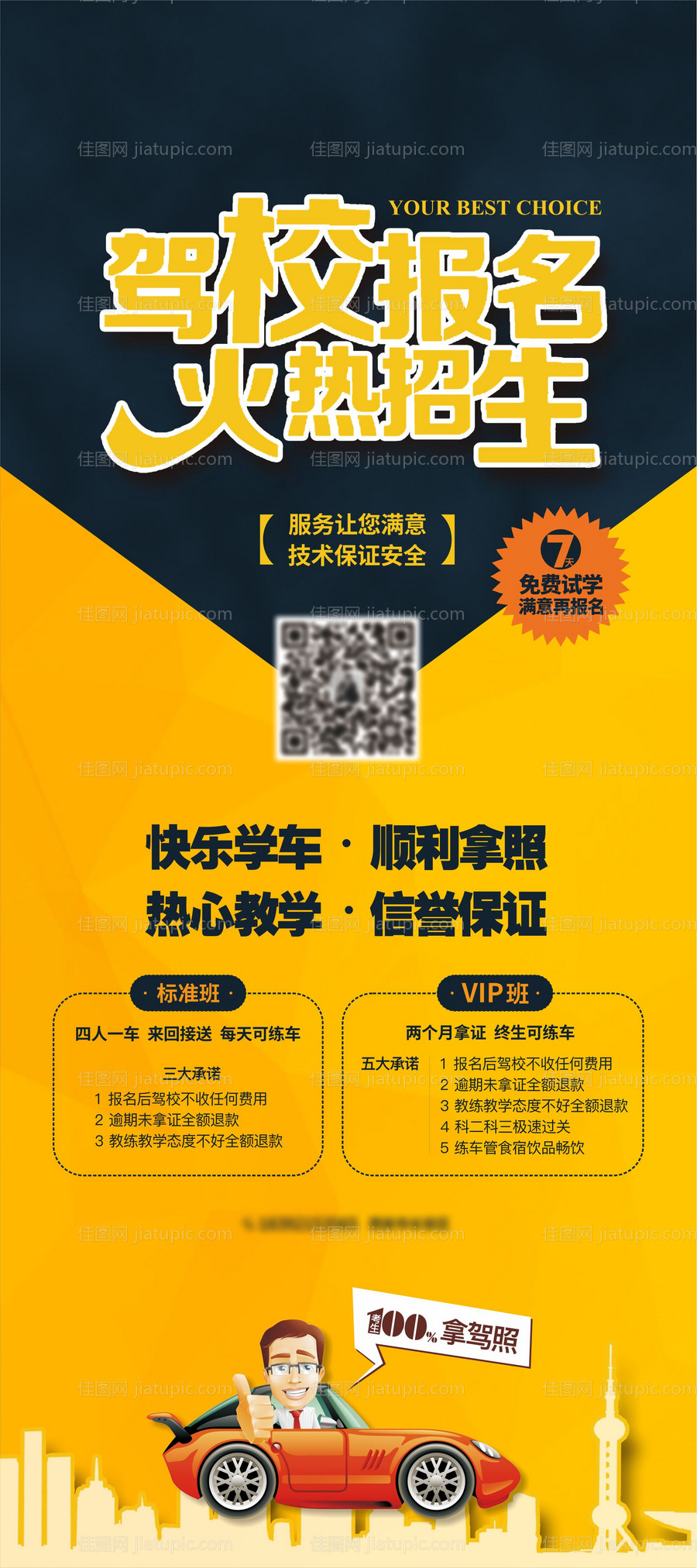 驾校培训海报展架-源文件