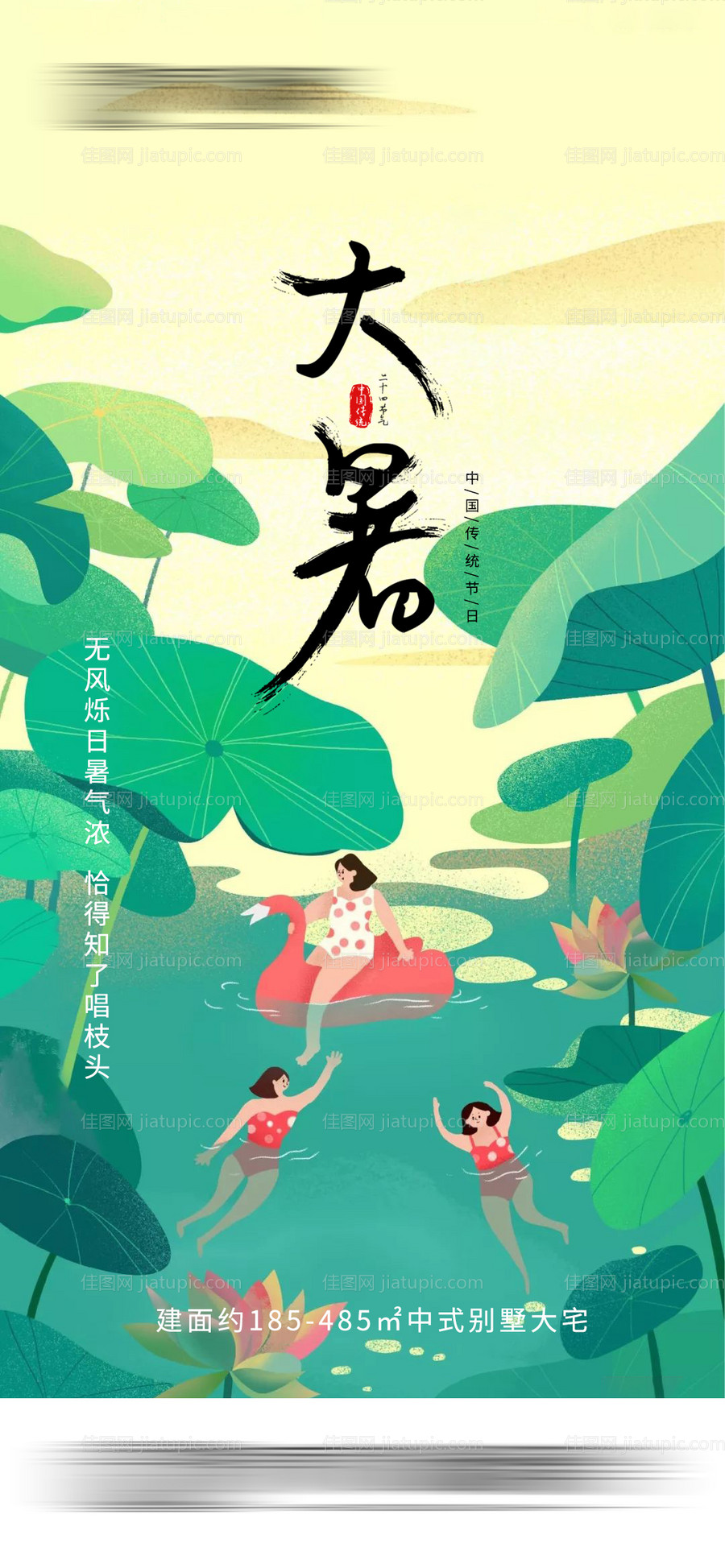 大暑节气插画海报-源文件