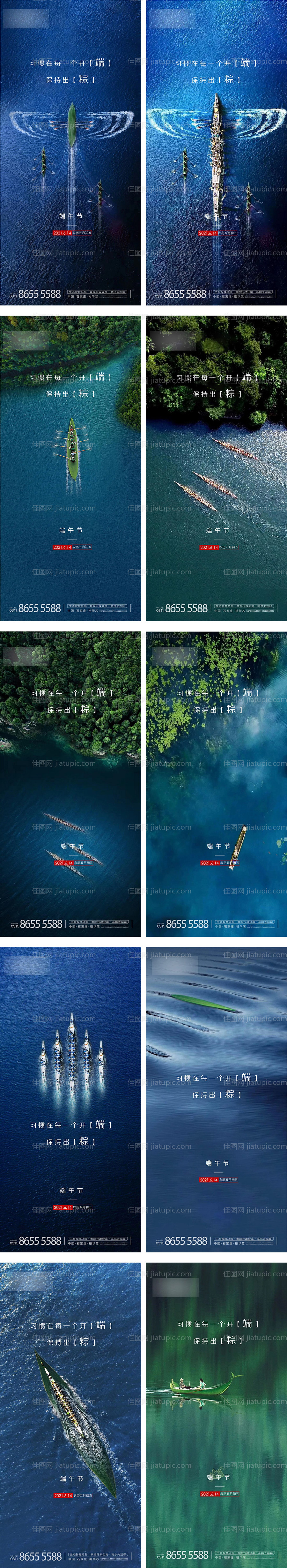 端午节赛龙舟系列大气宣传稿-源文件