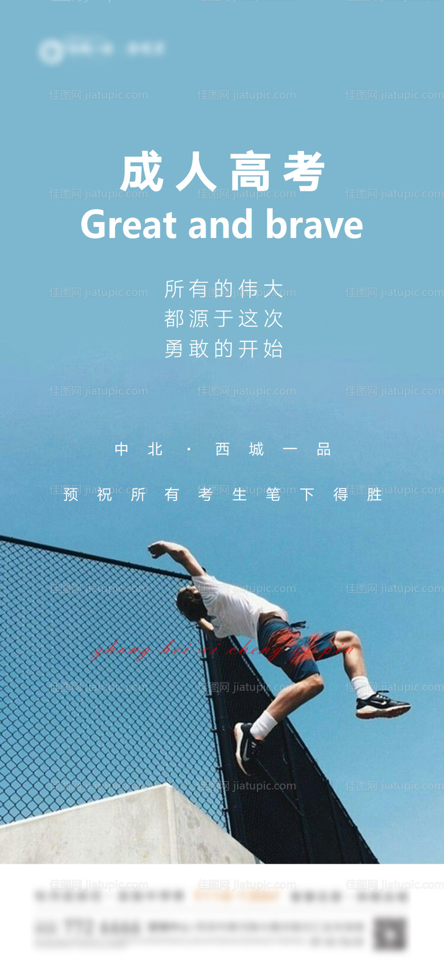 地产成人自考励志海报-源文件