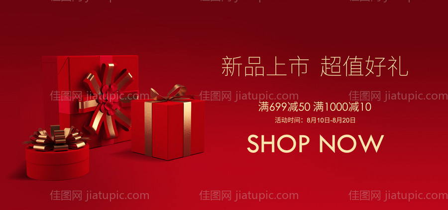 新品活动礼盒-源文件