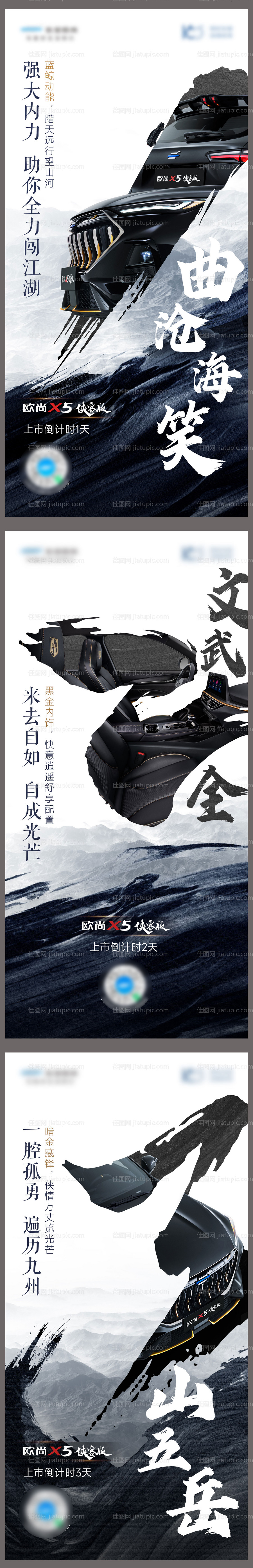 汽车武侠风海报-源文件