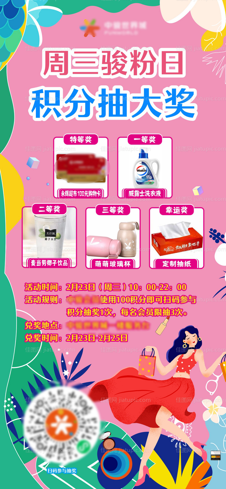 会员活动海报-源文件