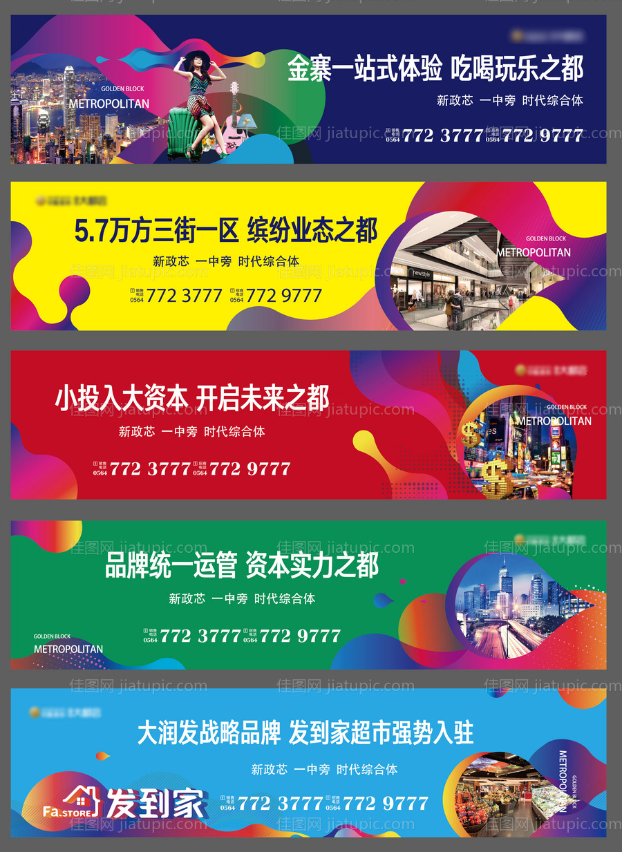 地产商业户外围挡主画面广告展板-源文件