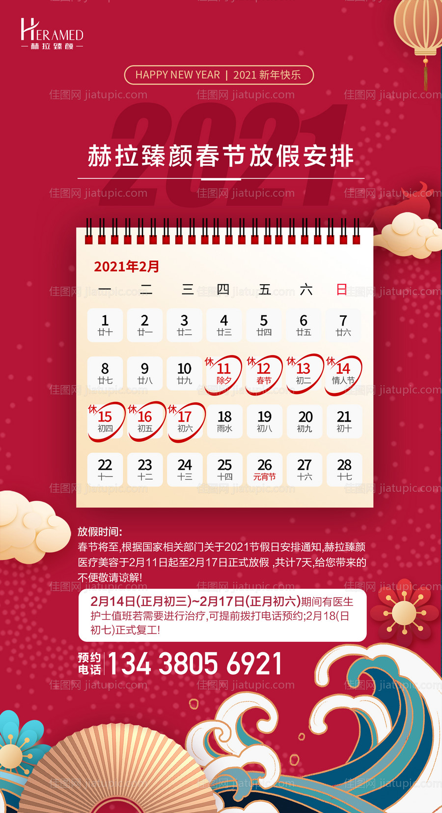 放假通知-源文件