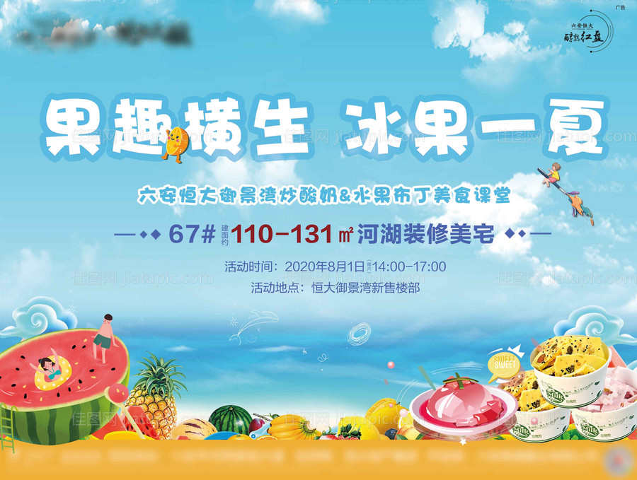 水果diy展板-源文件