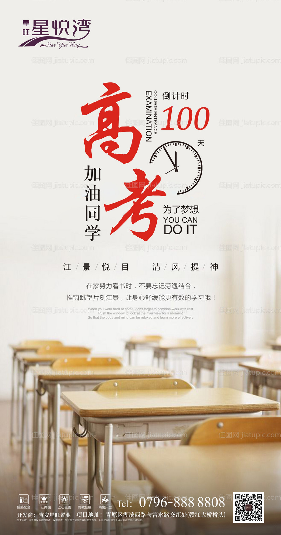 高考倒计时-源文件