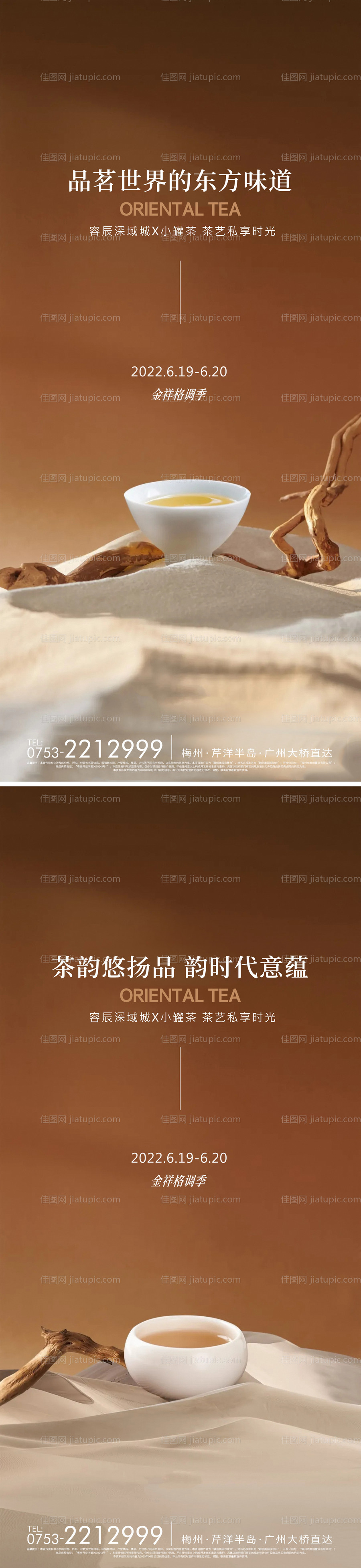 地产茶艺暖场活动-源文件