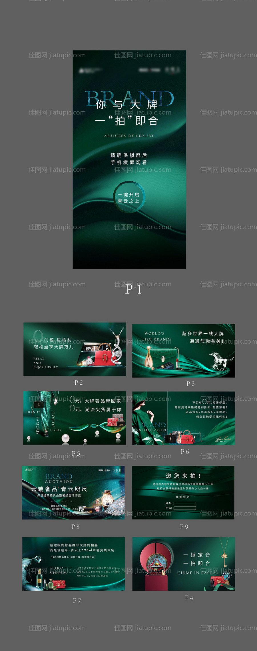 奢侈品活动h5-源文件