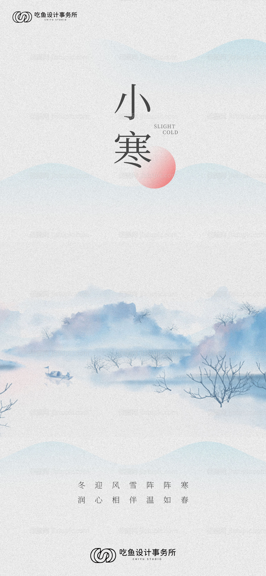 小寒节气海报-源文件