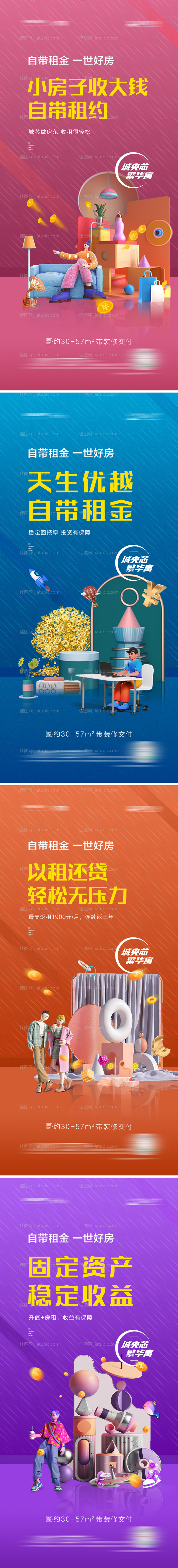 地产公寓卖点宣传系列海报-源文件