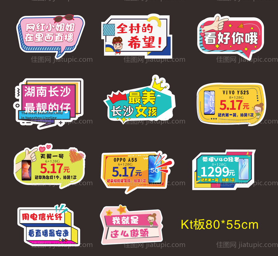 异形活动手举牌-源文件