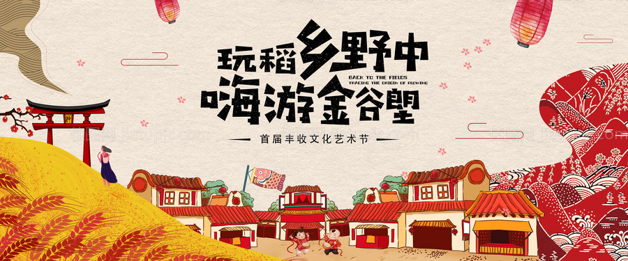 乡野中嗨游-源文件