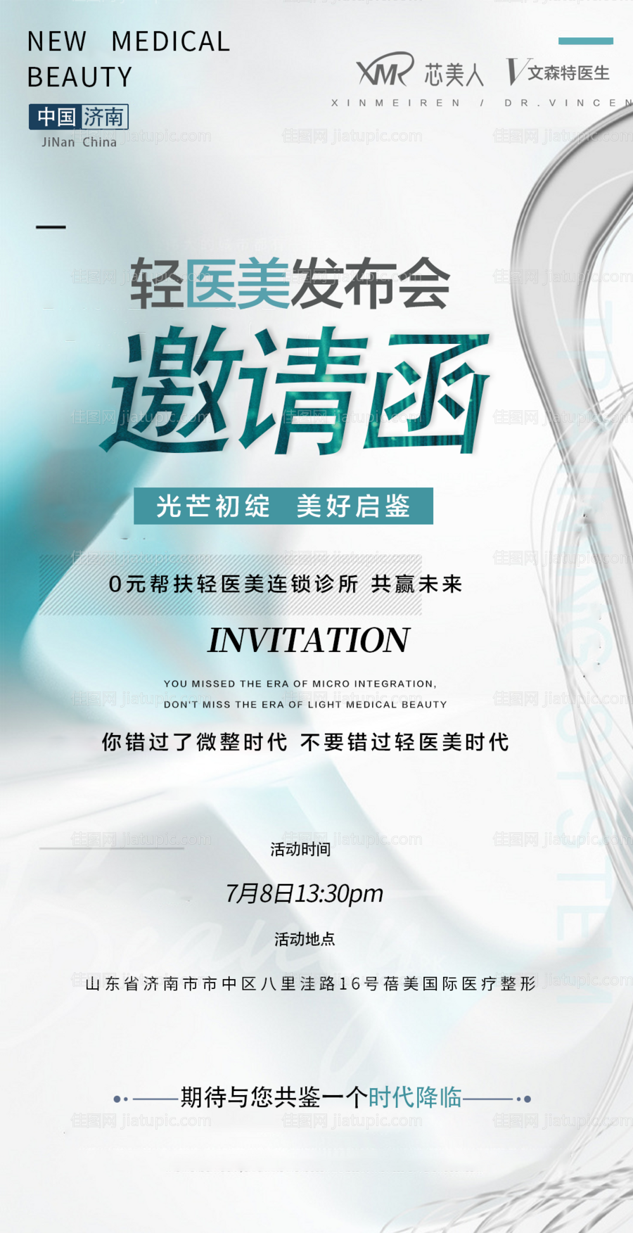 医美邀请函-源文件