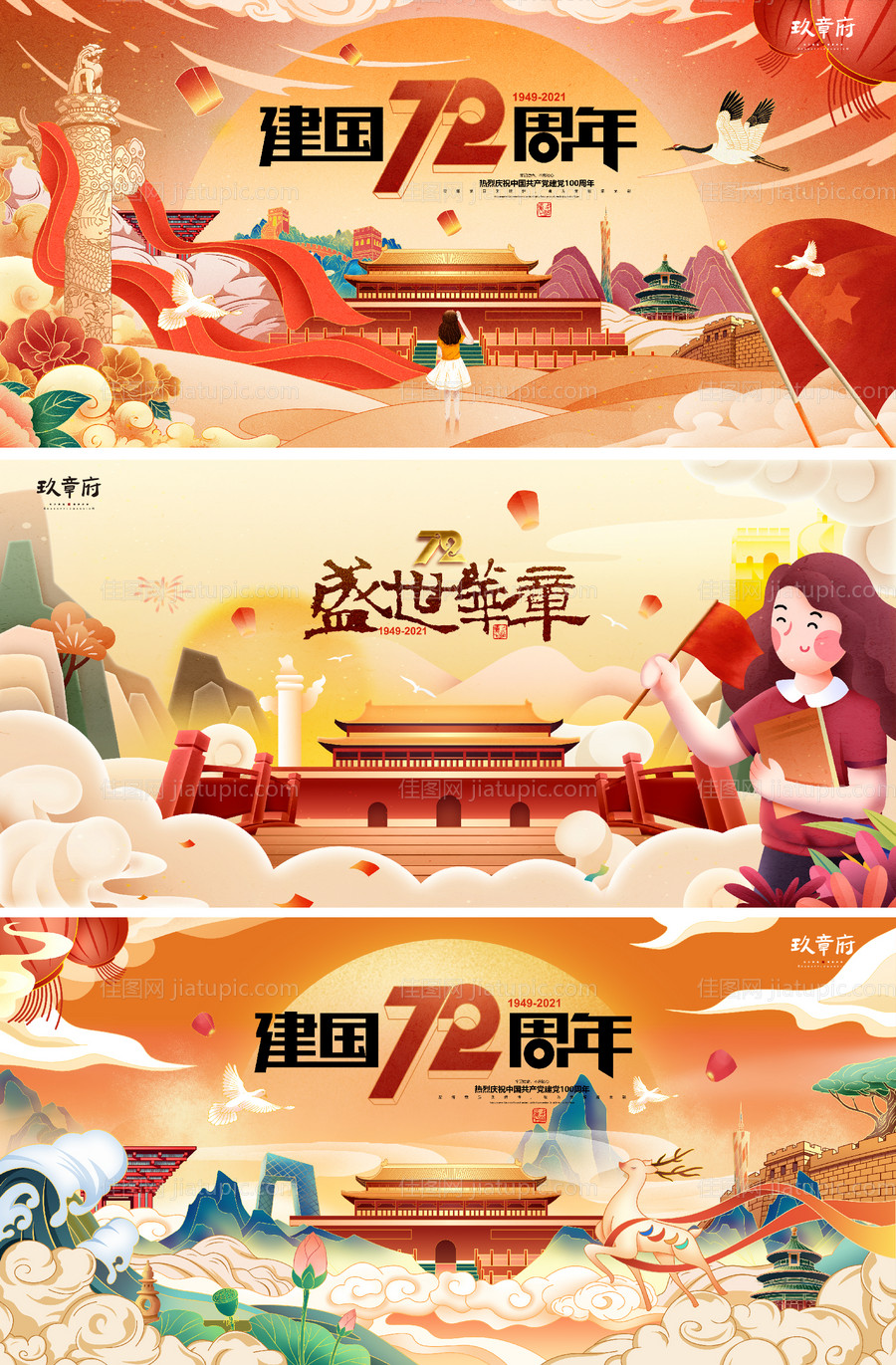 国庆节国潮展板背景板-源文件