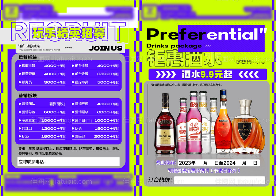 酒吧招聘DM单-源文件