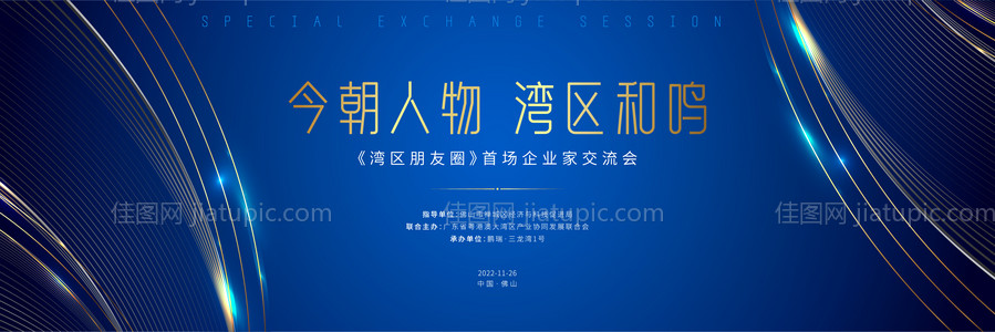 地产交流会背景板-源文件