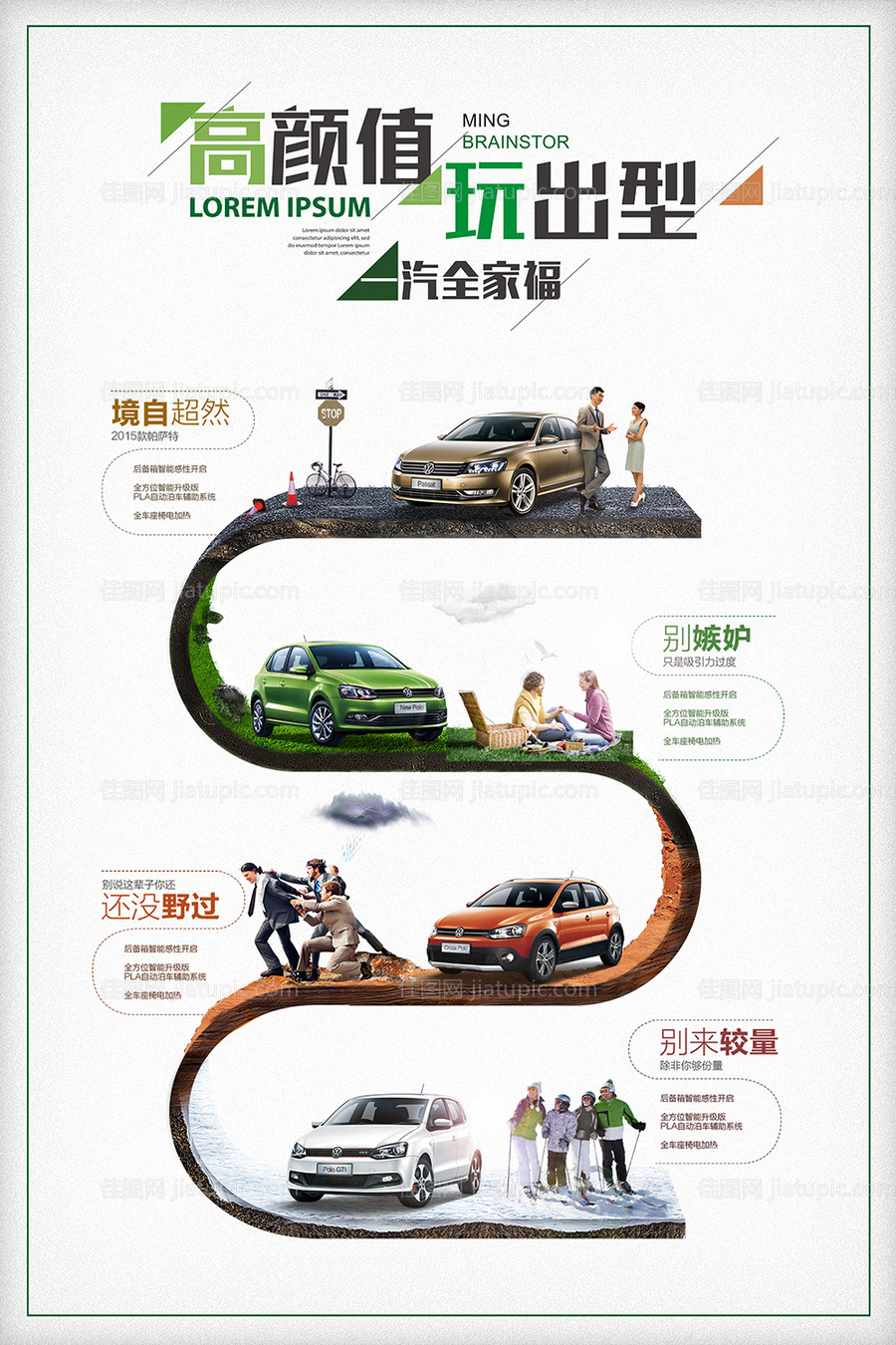 创意汽车主题海报-源文件