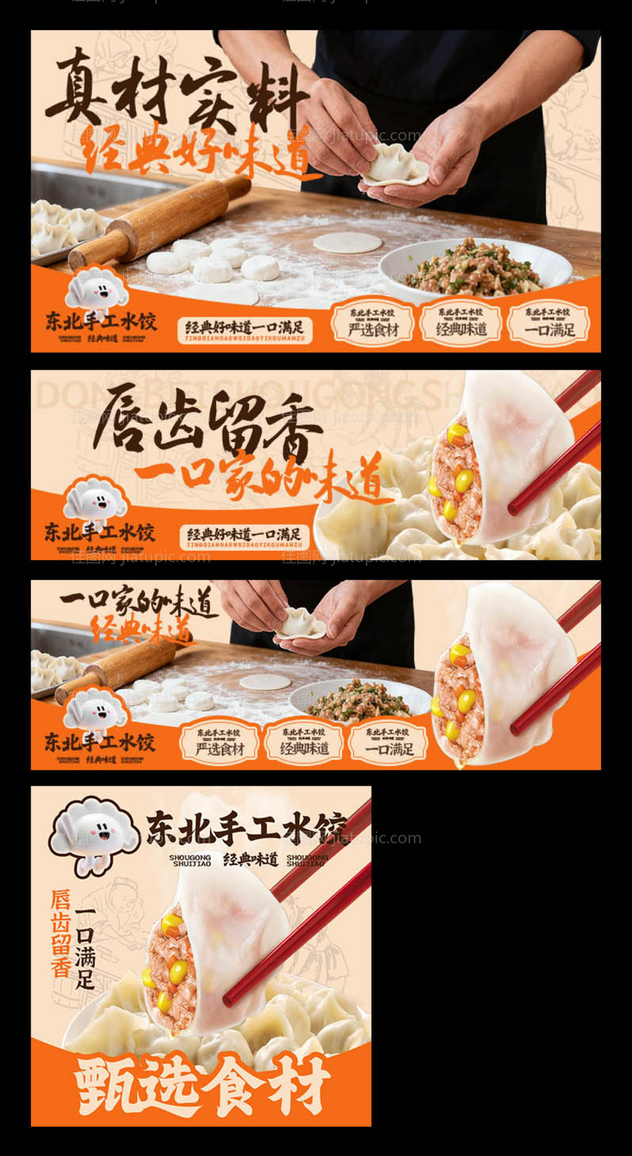 水饺三件套-源文件