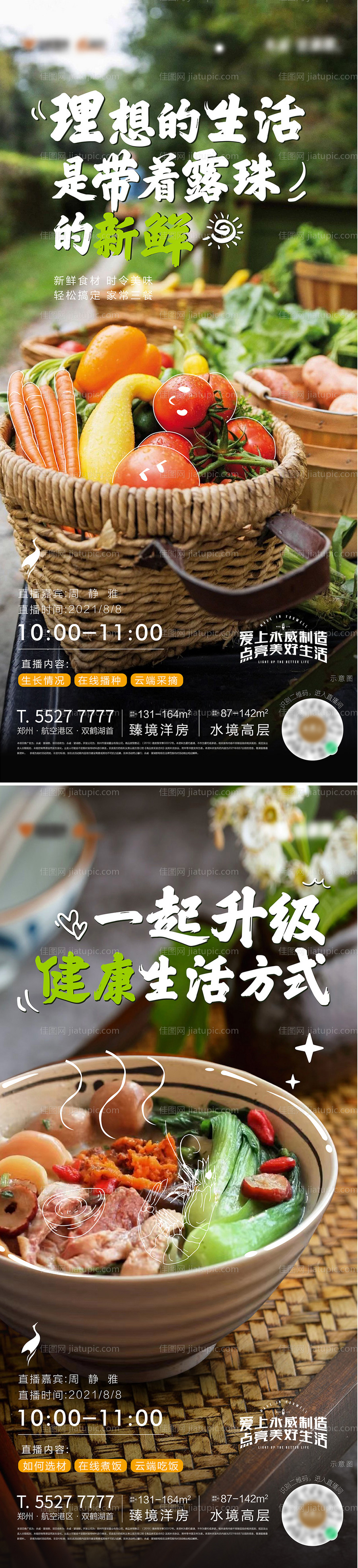 地产直播宅家系列单图-源文件