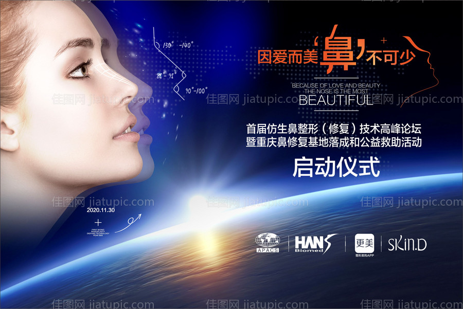医美隆鼻论坛启动仪式展板-源文件