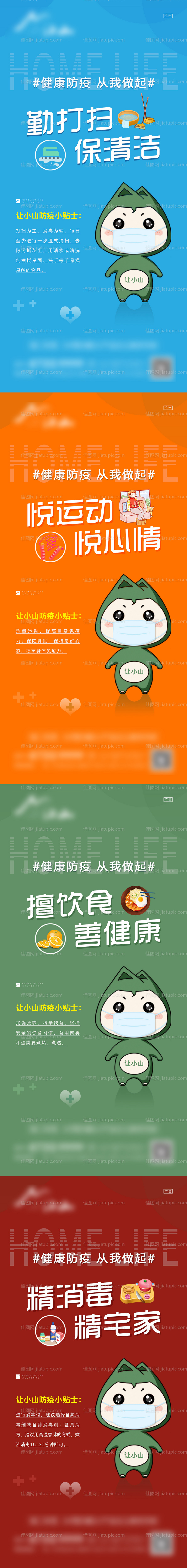 防疫小贴士系列海报-源文件