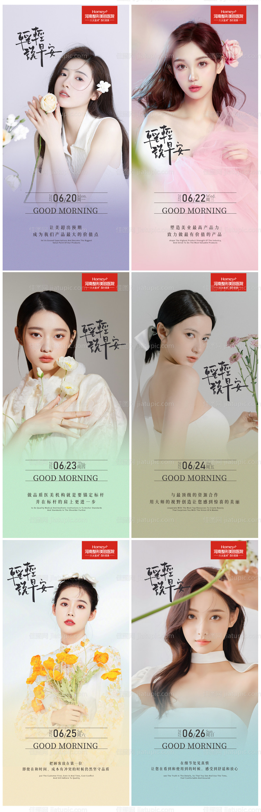 医美海报-源文件