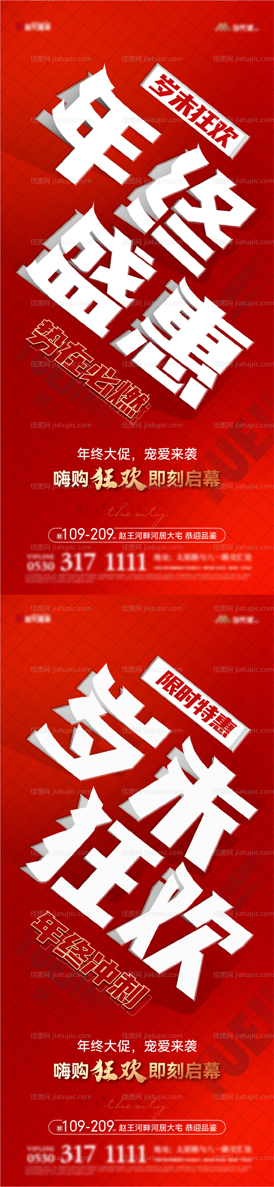 地产年终促销大字报-源文件