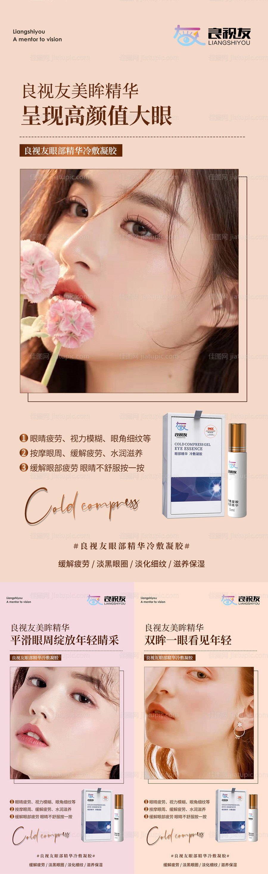 医美微商海报-源文件