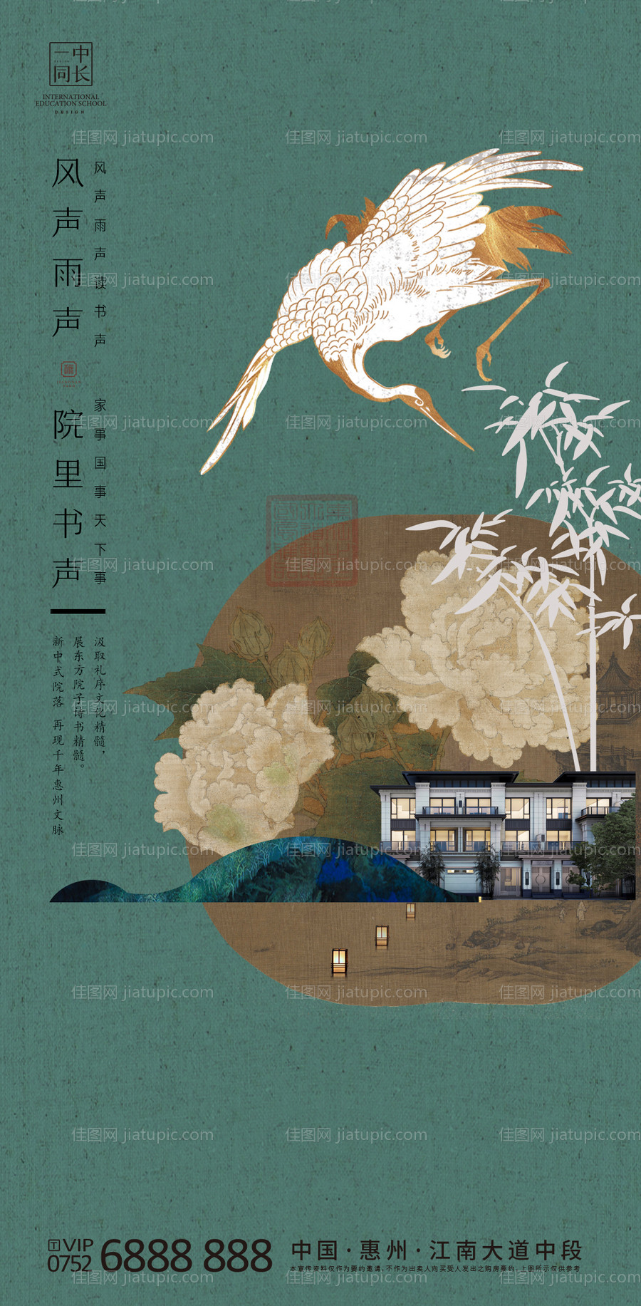 房地产国风鹤白花古韵价值点海报-源文件