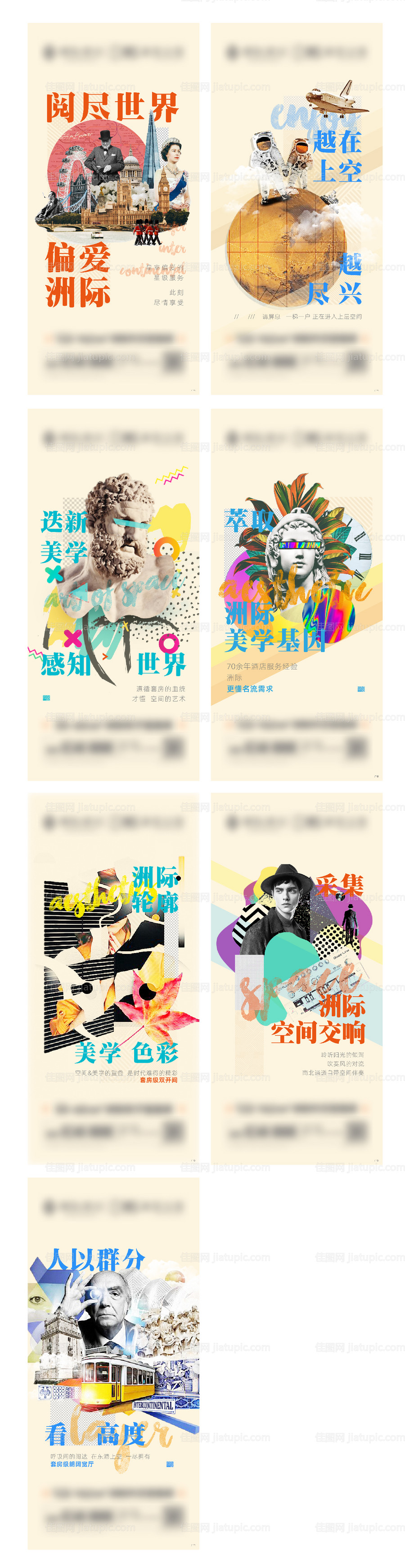 拼贴风价值点微信-源文件