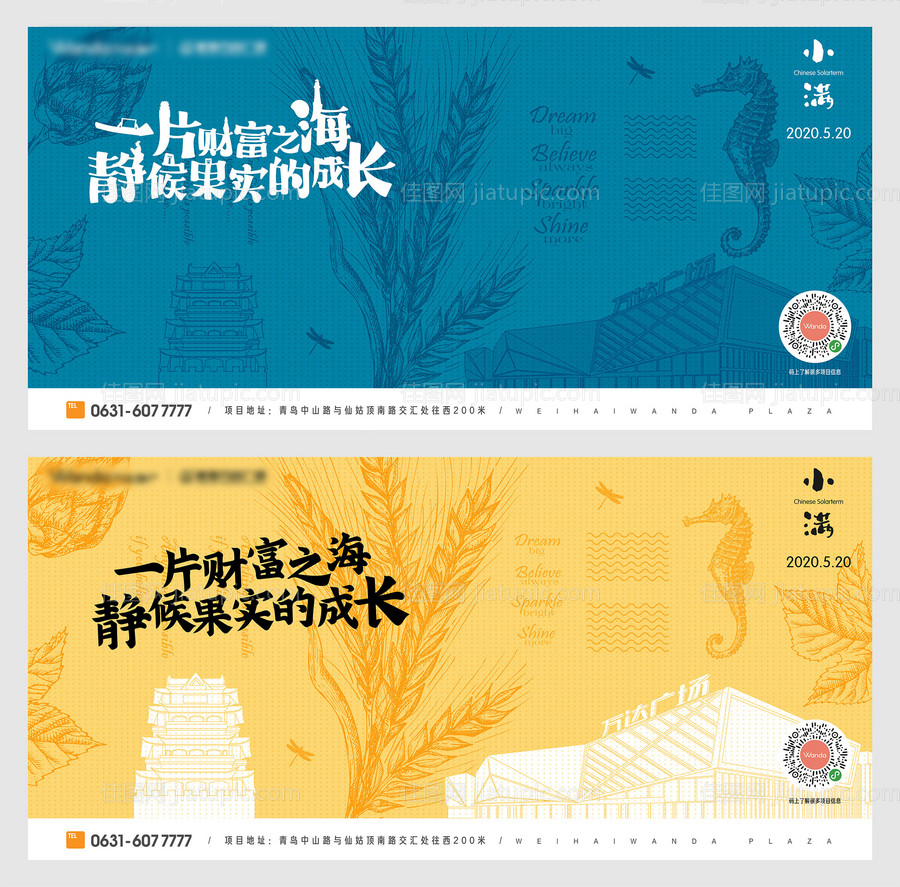 地产节气小满刷屏海报-源文件