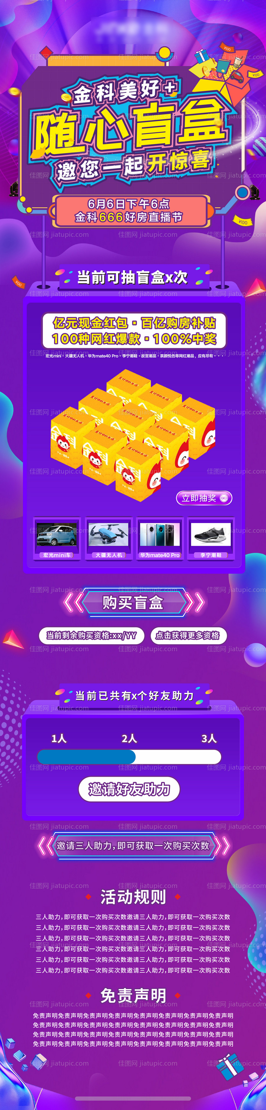 盲盒活动长图-源文件