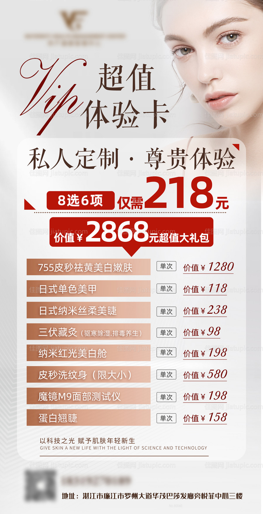 医美美肌-源文件