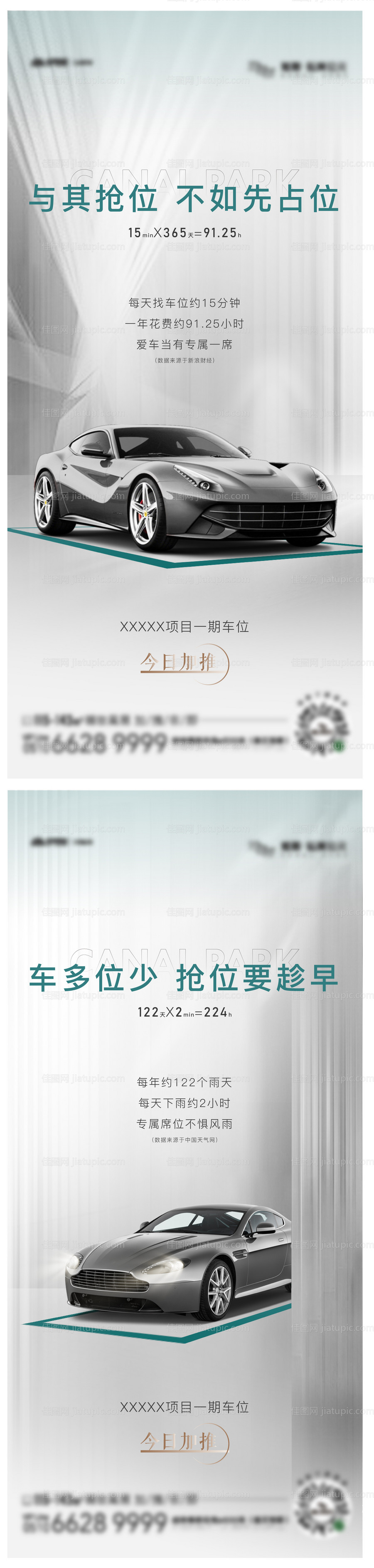 地产车位价值点系列海报-源文件