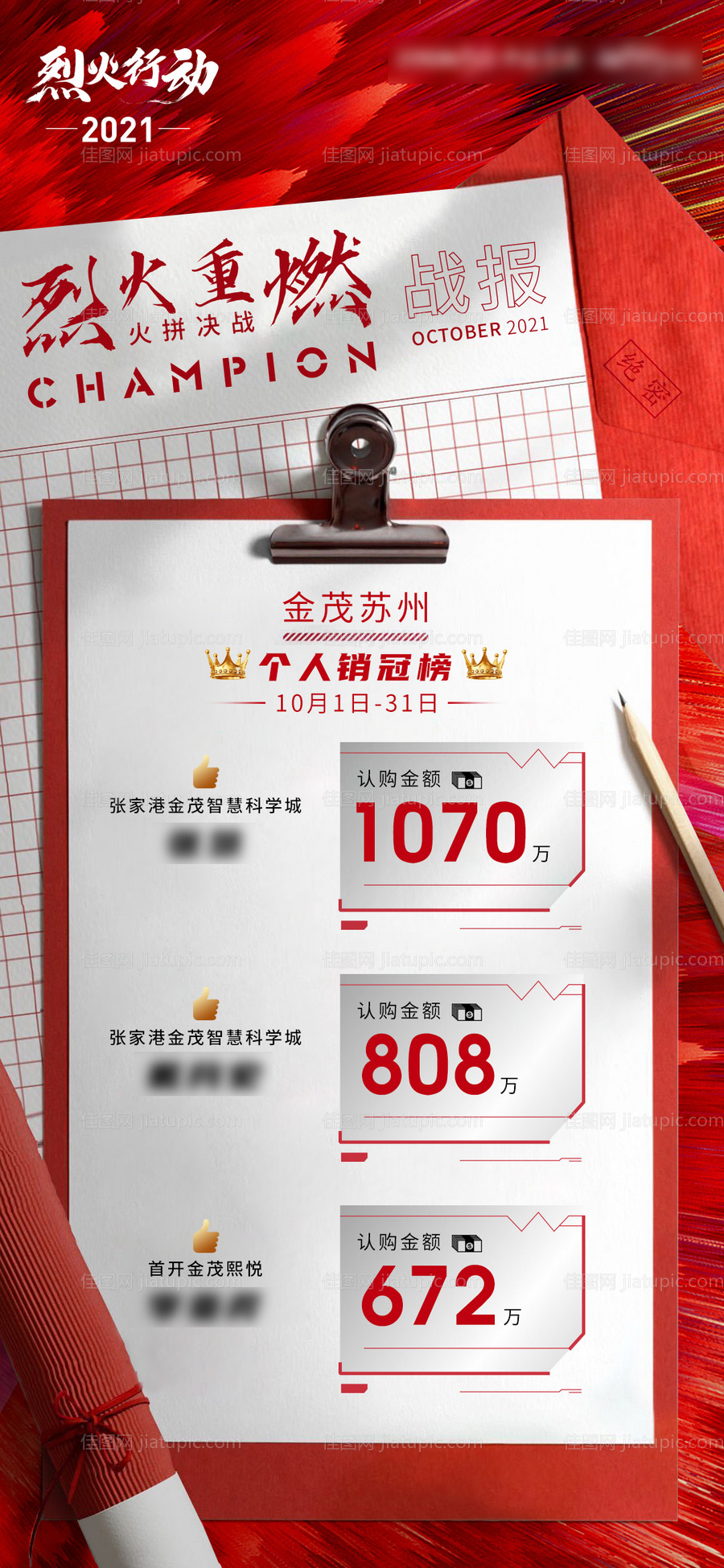 热销数据海报-源文件