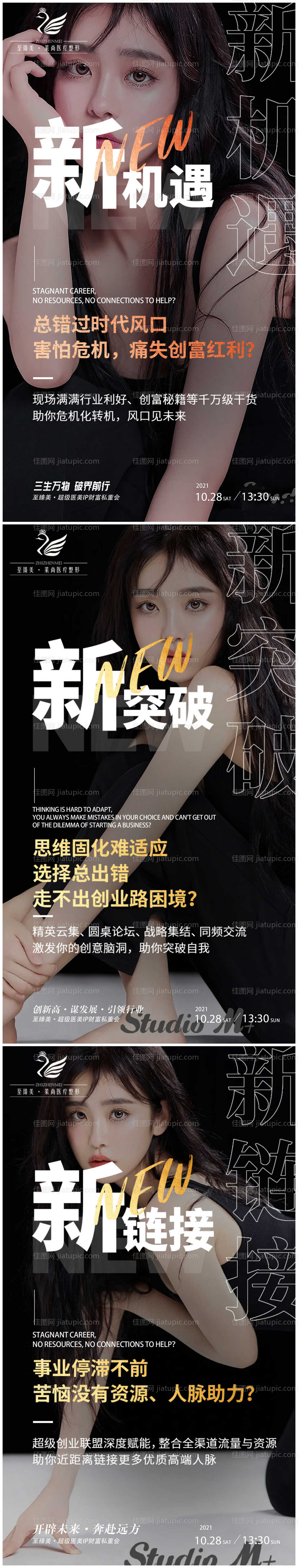 医美美业招商海报-源文件