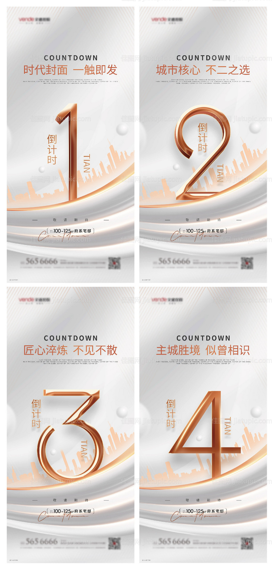 地产白金倒计时海报-源文件