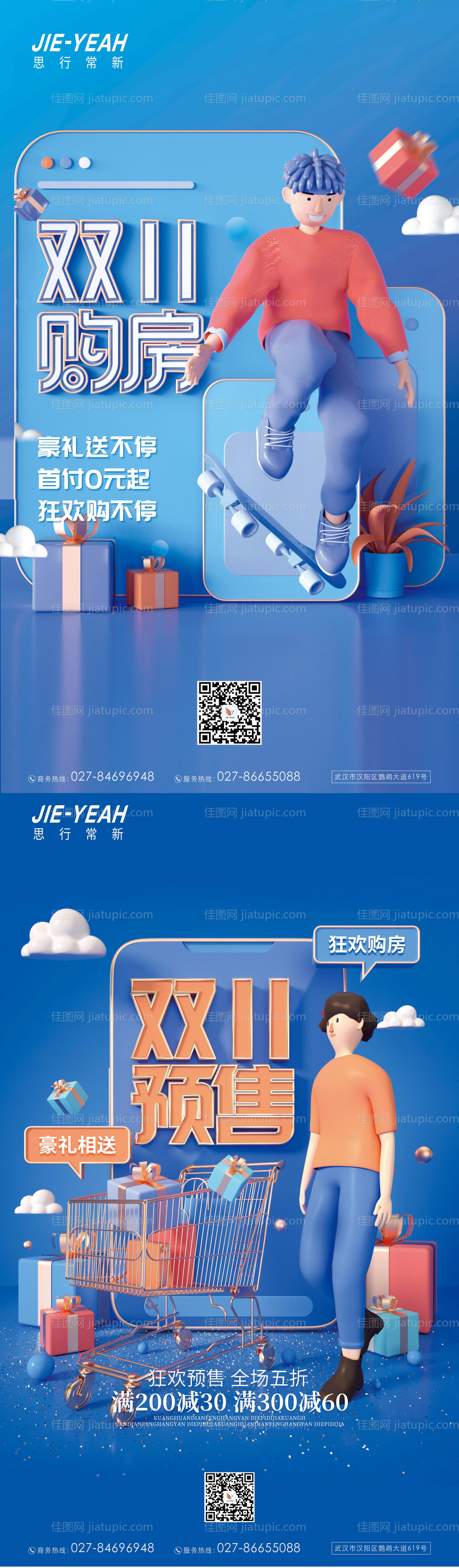 双十一购物C4D夸张人物购房系列海报-源文件