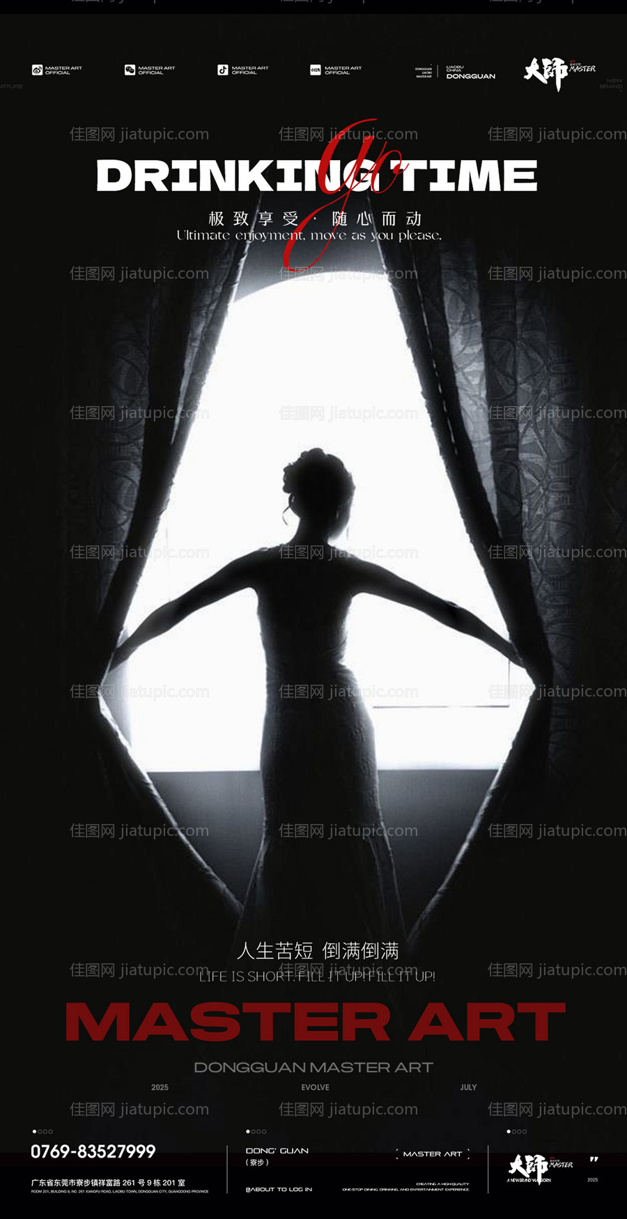 酒吧夜店海报-源文件