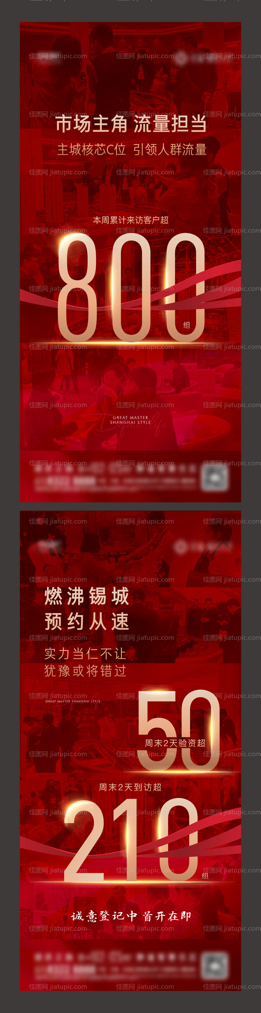 地产火爆热销刷屏图-源文件