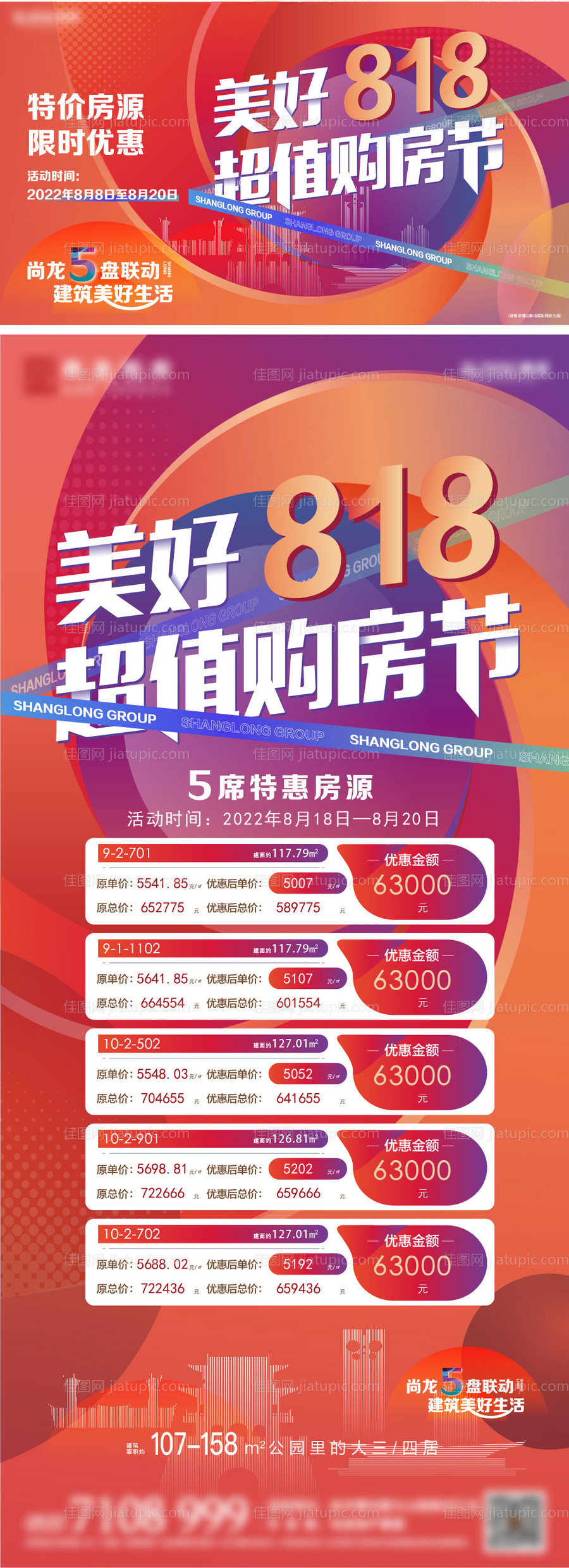 818购房节-源文件