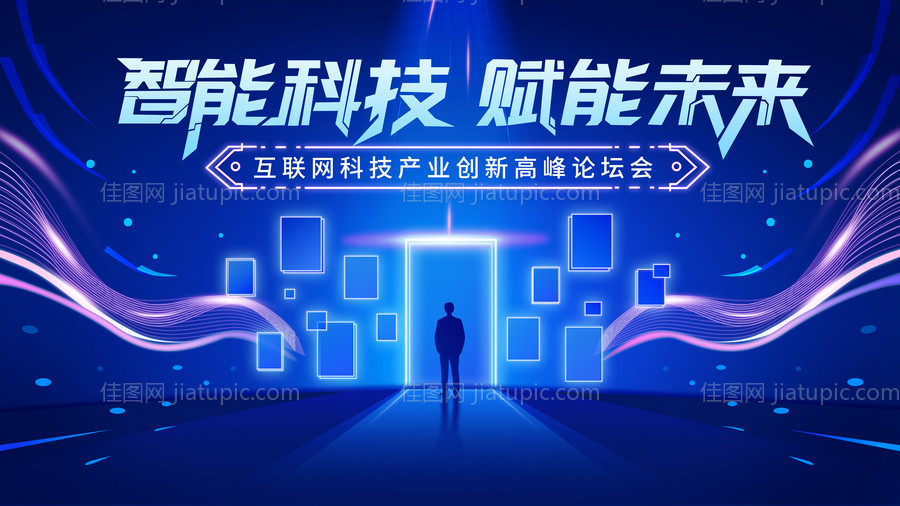 科技感会议展会背景板-源文件