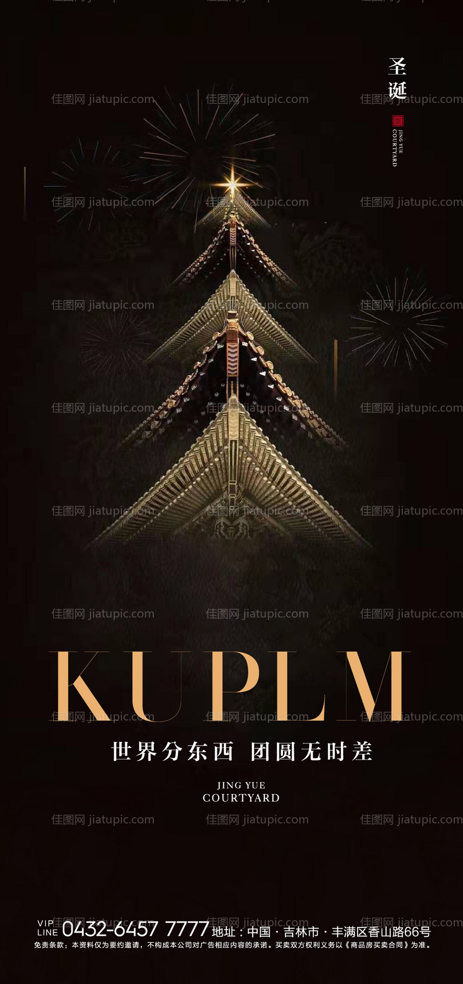 地产圣诞节海报-源文件